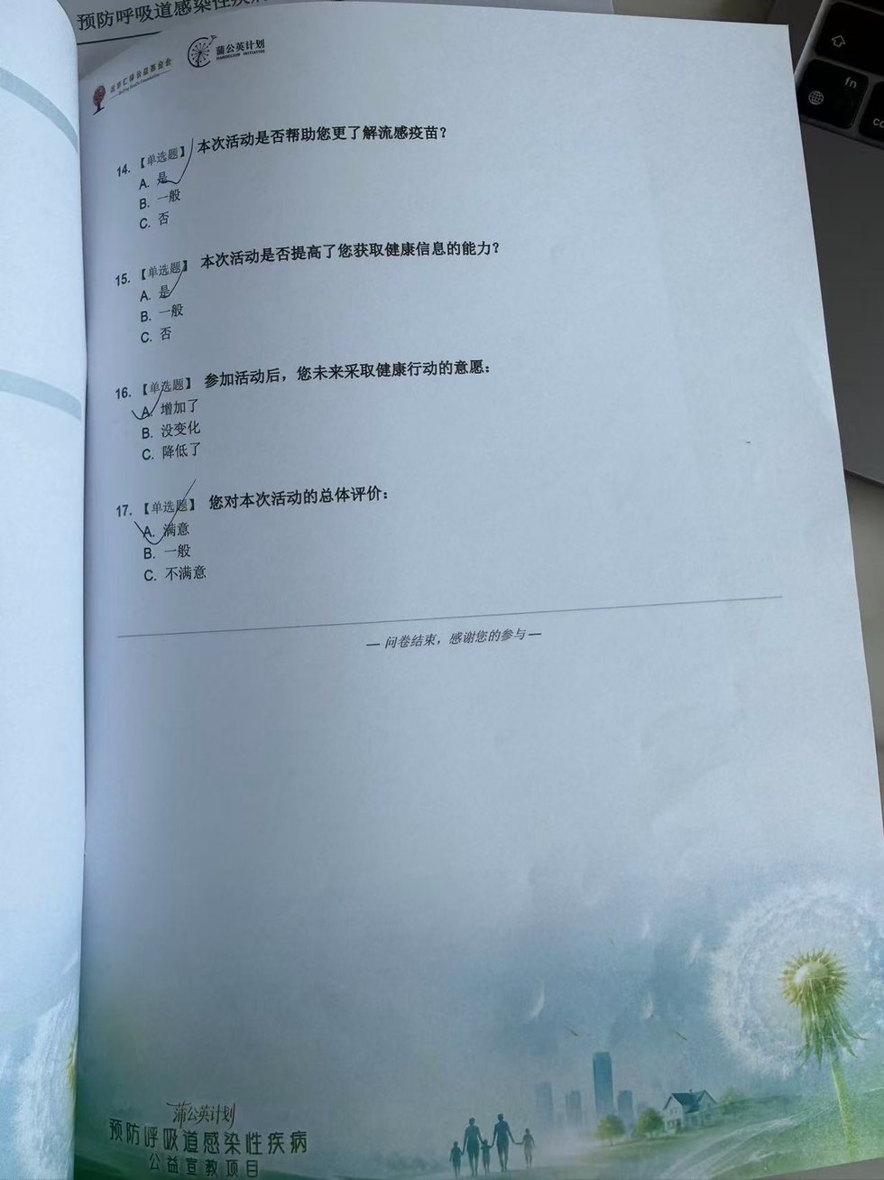 Beijing post-session questionnaire