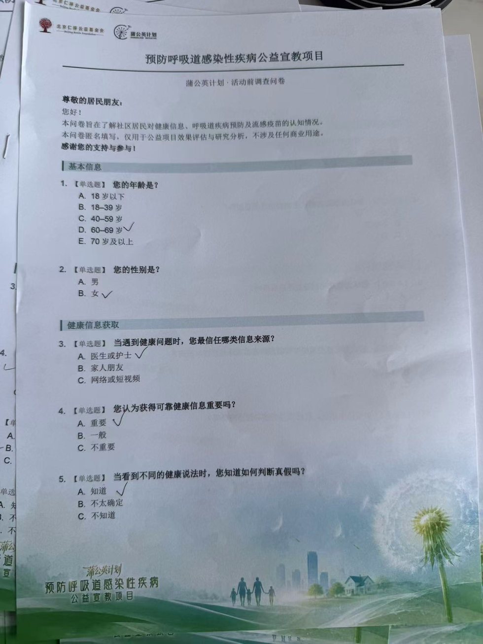 Beijing pre-session questionnaire